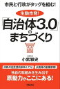 市民と行政がタッグを組む！生駒市発！『自治体3.0』のまちづくり