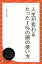 人生が変わるたった1％の頭の使い方