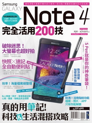 Samsung GALAXY Note 4完全活用200技