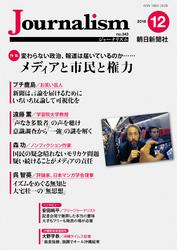 Journalism 2018年12月号