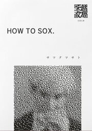 HOW TO SOX.【電子書籍】[ サマタマサト ]