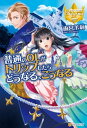 普通のOLがトリップしたらどうなる こうなる【電子書籍】 雨宮茉莉