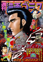 漫画ゴラク 2021年 1/1 号【電子書籍】[ 漫画ゴラク編集部 ]