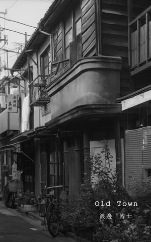 ＜p＞東京の下町に点在していた昔から残っていた路地や街並みを撮影。＜/p＞ ＜p＞狭い路地の両側に建ち並ぶ長屋や木造建築、生活感が漂う空間など＜/p＞ ＜p＞今の東京ではあまり見ることができない風景に触れられます。＜/p＞画面が切り替わりますので、しばらくお待ち下さい。 ※ご購入は、楽天kobo商品ページからお願いします。※切り替わらない場合は、こちら をクリックして下さい。 ※このページからは注文できません。