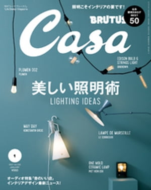 Casa BRUTUS (カーサ・ブルータス) 2017年 1月号