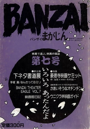 BANZAIまがじん第７号