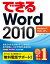 できるWord 2010 Windows 7/Vista/XP対応