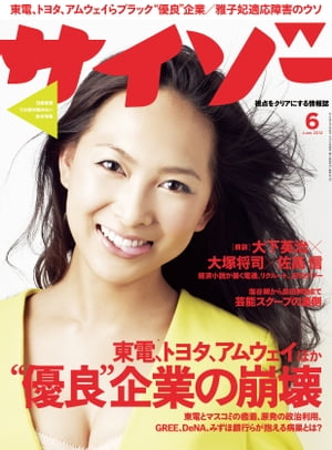 サイゾー 2012年 6月号