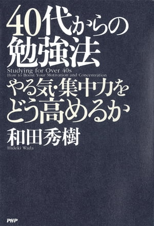 40代からの勉強法