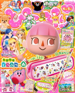 ぴこぷり 2014 April【電子書籍】[ ぴこぷり編集部 ]