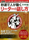 ［図解］秒速で人が動く リーダーの話し方【電子書籍】 岩田松雄