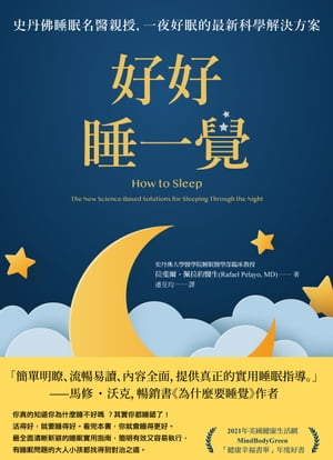 봡ðǿ̲̾пƼ빥̲Ūǿܲ How to Sleep: The New Science-Based Solu...