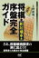 将棋・序盤完全ガイド　相居飛車編