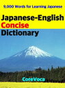 Japanese-English Concise Dictionary How to learn Japanese words for school, exam, business, and travel with a smartphone【電子書籍】 Taebum Kim