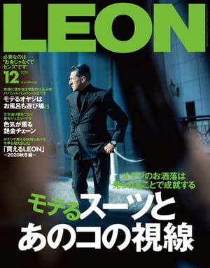 LEON 2020年 12月号