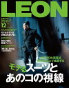 LEON 2020年 12月号 モテるスーツとあのコの視線【電子書籍】
