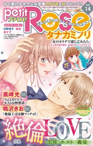 ＜p＞【この作品は同タイトル雑誌を配信用に再編集しています】甘く切ない幻想系LOVE＆Hコミック!! 巻頭カラーはタナカミノリ「女のカラダで感じてみたら」人気作家の新作＆読み切りも満載！＜/p＞画面が切り替わりますので、しばらくお待ち下さい。 ※ご購入は、楽天kobo商品ページからお願いします。※切り替わらない場合は、こちら をクリックして下さい。 ※このページからは注文できません。