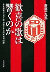 歓喜の歌は響くのか 永大産業サッカー部　創部3年目の天皇杯決勝【電子書籍】[ 斎藤　一九馬 ]