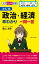 改訂版 政治・経済早わかり 一問一答