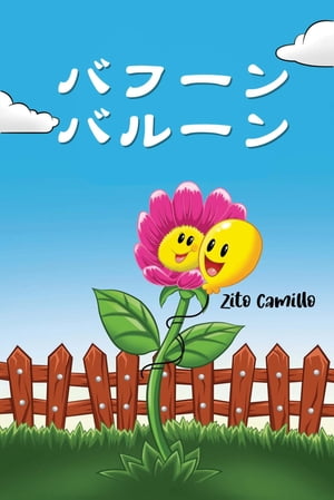 バフーンバルーン【電子書籍】[ Zito Camillo ]