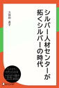 シルバー人材センターが拓くシルバーの時代【電子書籍】[ 久保田直子 ]