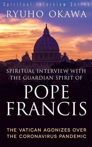 ŷKoboŻҽҥȥ㤨Spiritual Interview with the Guardian Spirit of Pope Francis The Vatican Agonizes over the Coronavirus PandemicŻҽҡ[ Ryuho Okawa ]פβǤʤ1,388ߤˤʤޤ