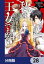 私はご都合主義な解決担当の王女である【分冊版】　28