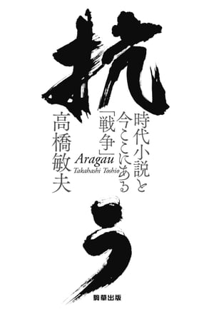 高橋敏夫