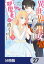 異世界から聖女が来るようなので、邪魔者は消えようと思います【分冊版】　27