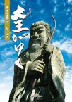 大王がゆく 継体天皇即位1500年【電子書籍】[ 福井新聞社 ]