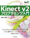 Kinect v2 プログラミン...