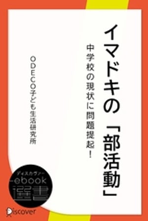 イマドキの「部活動」