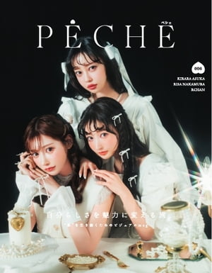 PECHE vol.6【電子書籍】