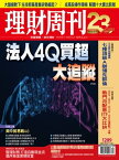 理財周刊1209期：法人4Q買超大追蹤【電子書籍】[ 理財周刊 ]