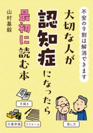 山村基毅