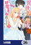 異世界から聖女が来るようなので、邪魔者は消えようと思います【分冊版】　26