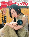 声優グランプリ 2023年11月号【電子書籍】