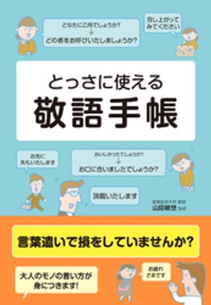 敬語手帳【電子書籍】[ 山田敏世 ]