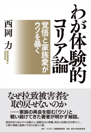 わが体験的コリア論