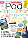 iPad迷わず使える操作ガイド【電子書籍】