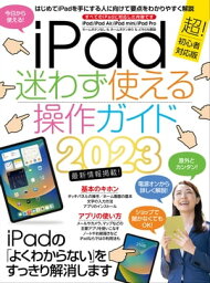 iPad迷わず使える操作ガイド【電子書籍】