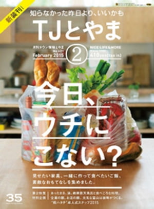 タウン情報とやま 2015年2月号【電子書籍】[ シー・エー・ピー ]