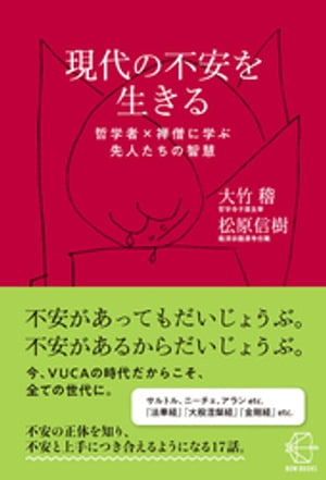 現代の不安を生きる【BOW BOOKS018】