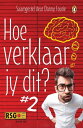 Hoe verklaar jy dit? II【電子書籍】[ Danny Fourie ]