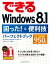 できるWindows 8.1困った！＆便利技パーフェクトブック 8.1/8.1 Pro/8.1 Enterprise/RT 8.1対応