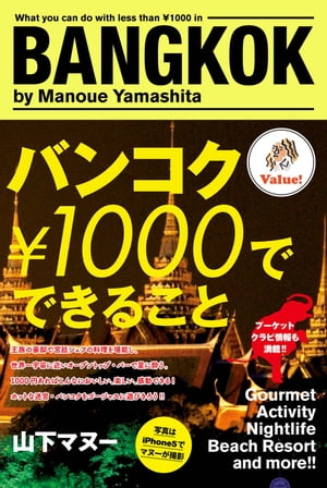 バンコク￥1000でできること