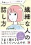 気疲れがスーッと消える 繊細な人の話し方