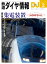 鉄道ダイヤ情報2024年2月号