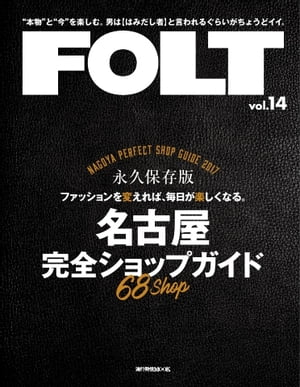 流行発信MOOK ＦＯＬＴ vol.14