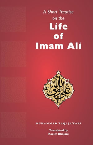 A Short Treatise on the Life of Imam Ali【電子書籍】[ Muhammad Taqi Ja'fari ]